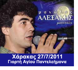 Αλεξάκης