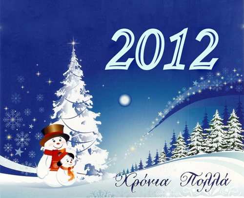 ευχές2012