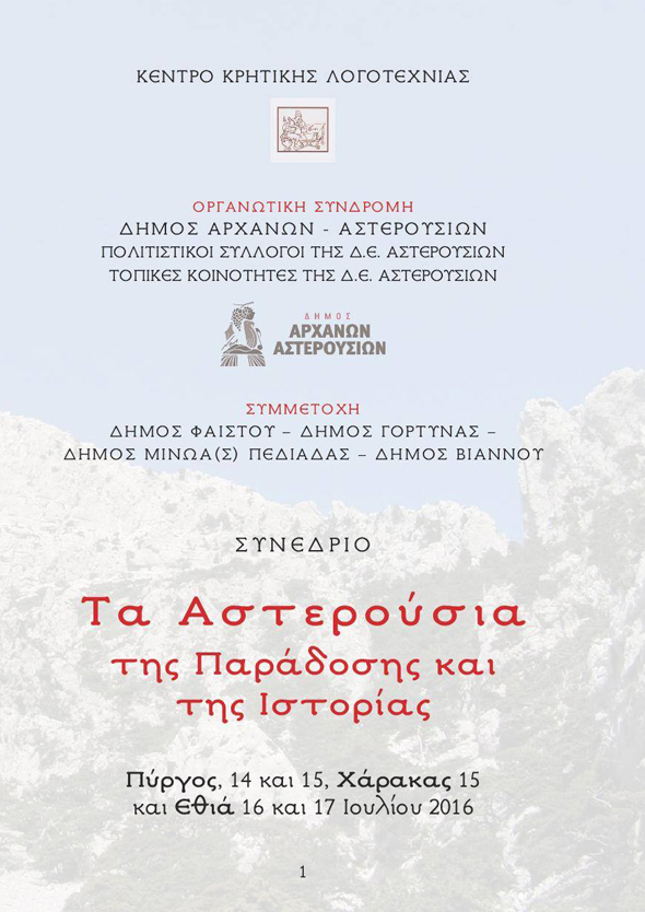 Asterousia